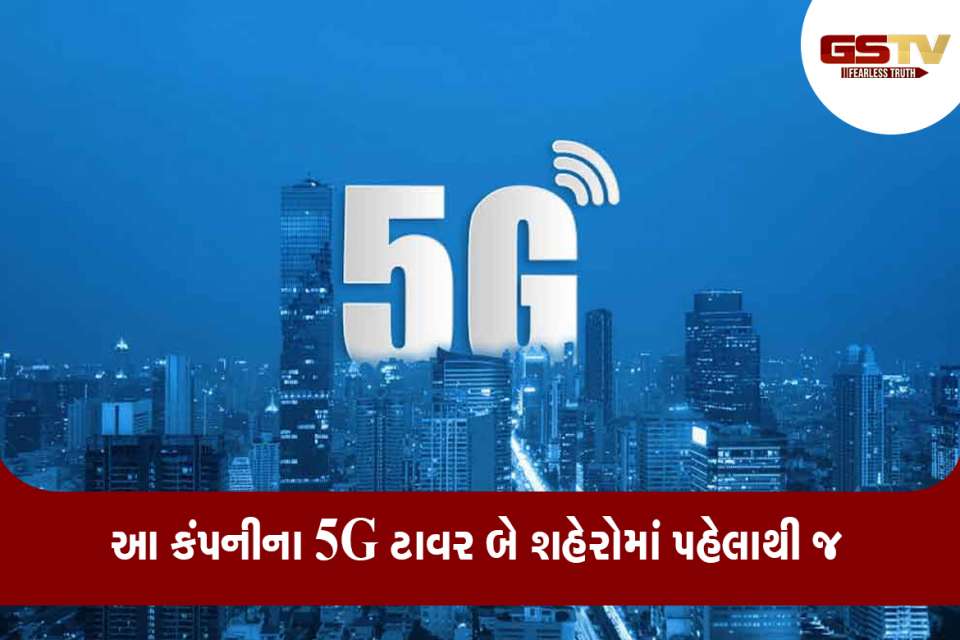 5G