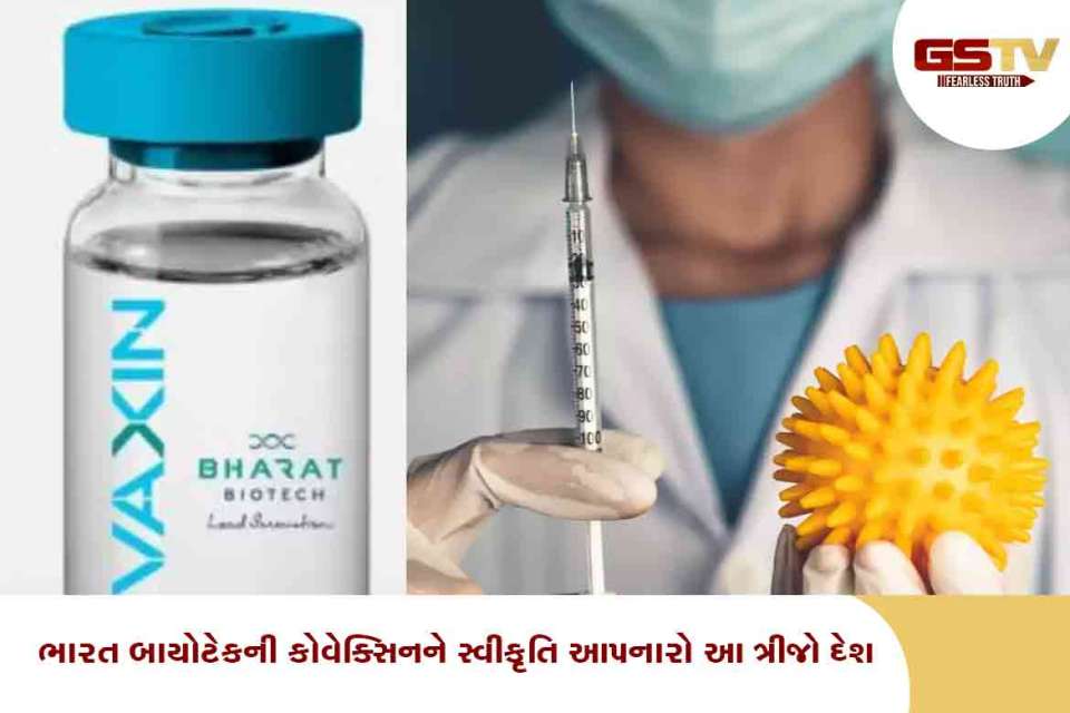 કોવેક્સિન