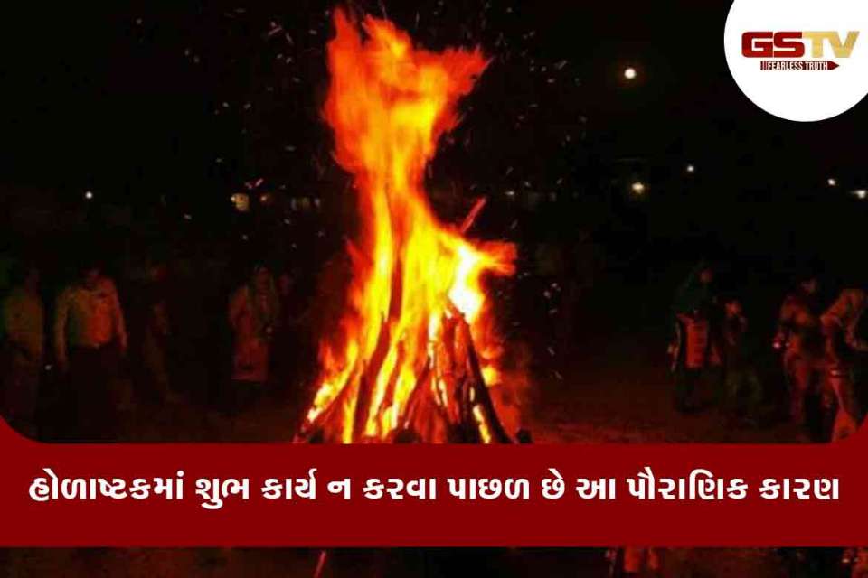 હોળાષ્ટક