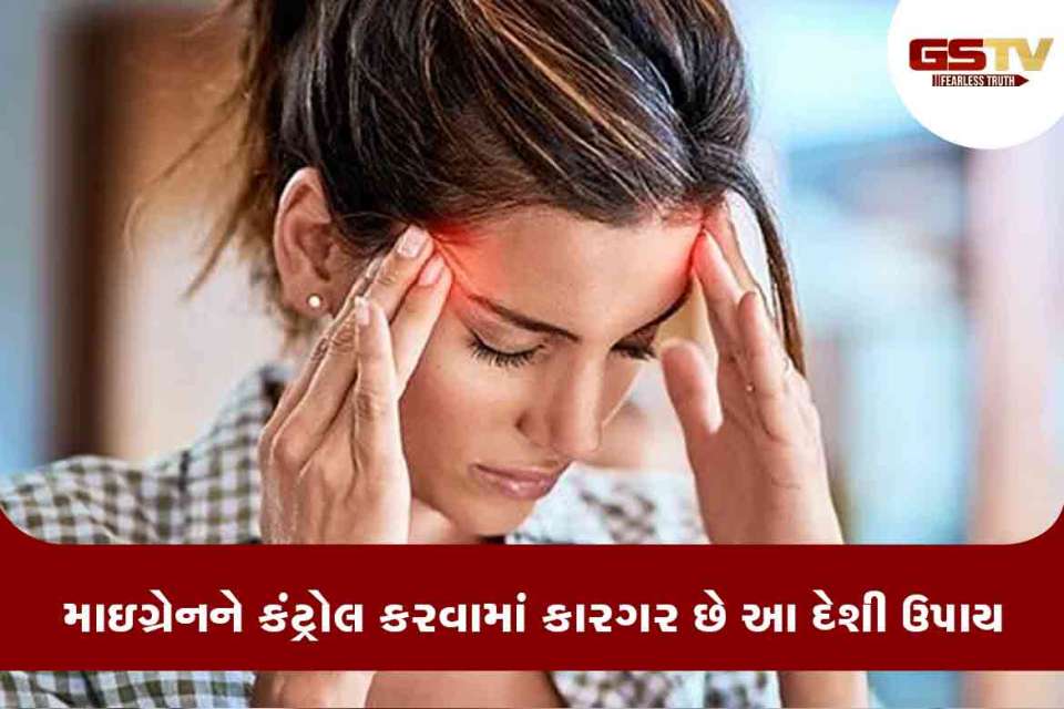 માઇગ્રેન