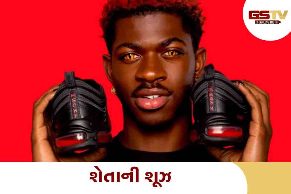 શેતાની શૂઝ