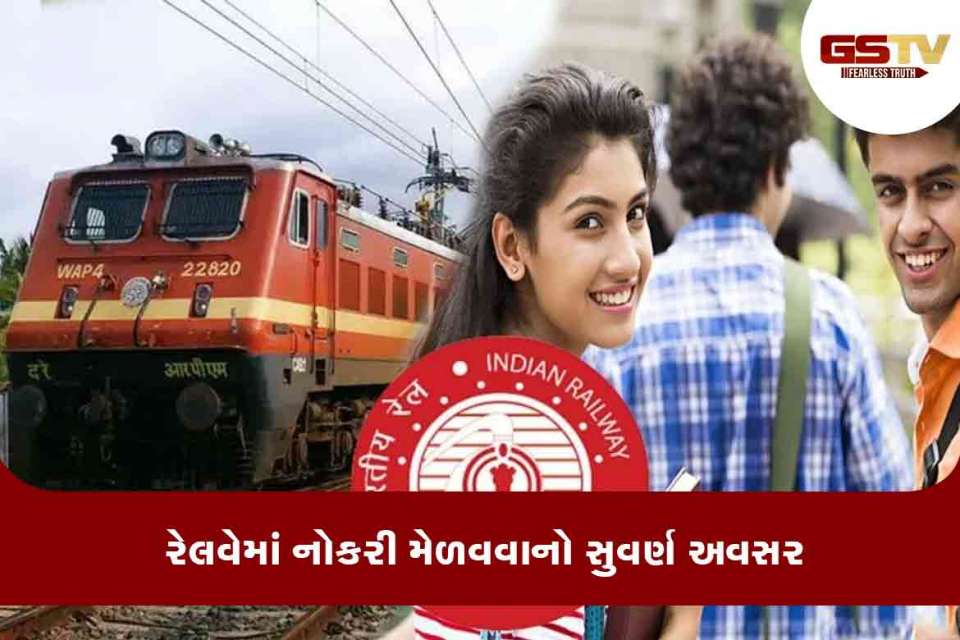 રેલવે