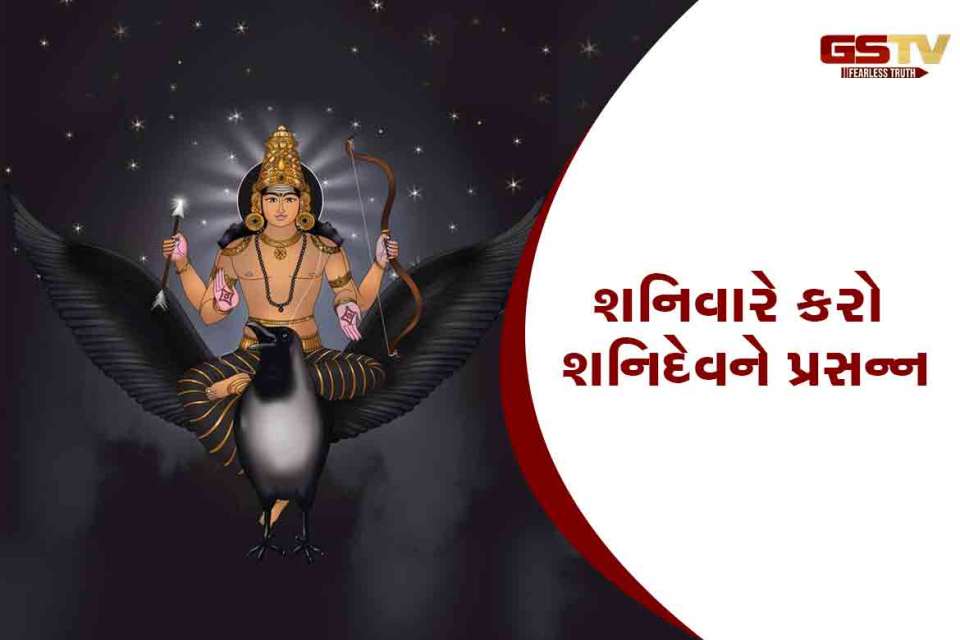 શનિ