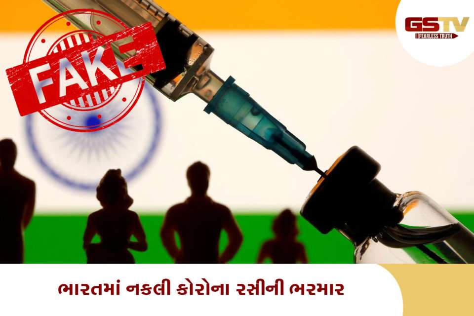 વેક્સિન