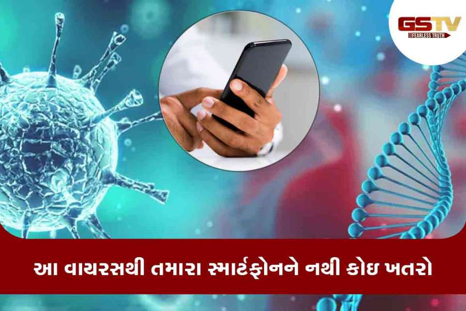 વાયરસ