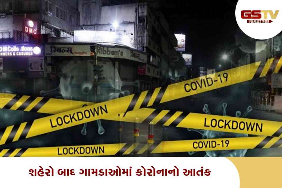 લોકડાઉન