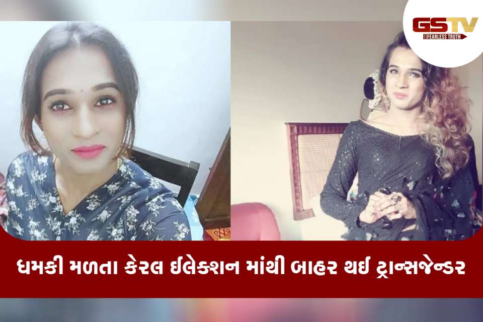 ટ્રાન્સજેન્ડર