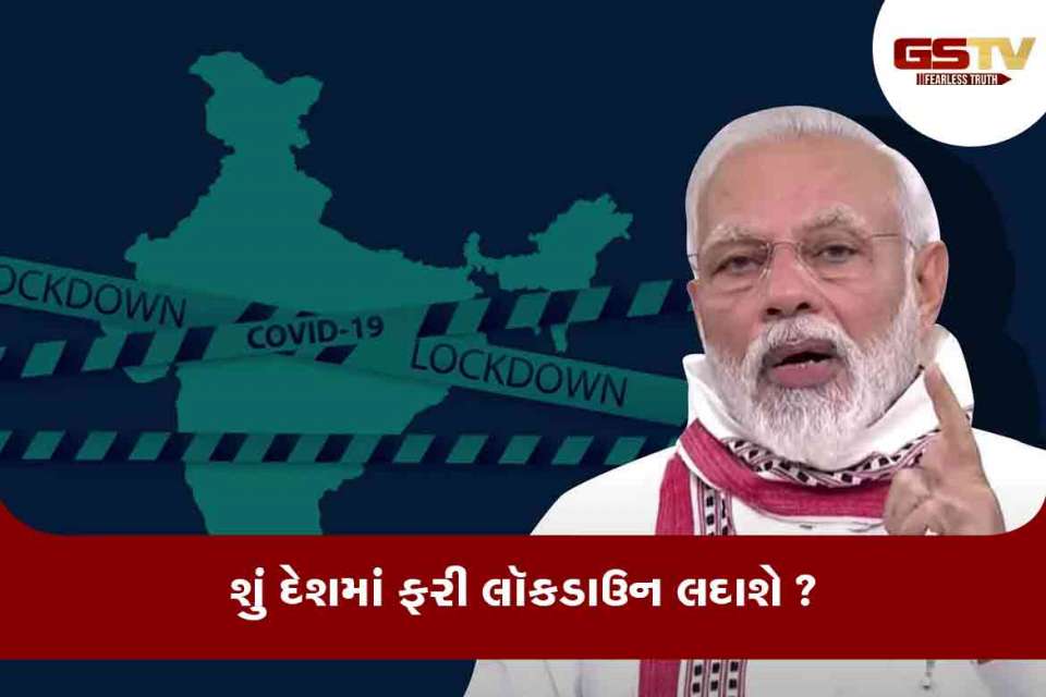 લોકડાઉન