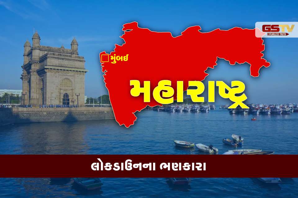 મહારાષ્ટ્ર